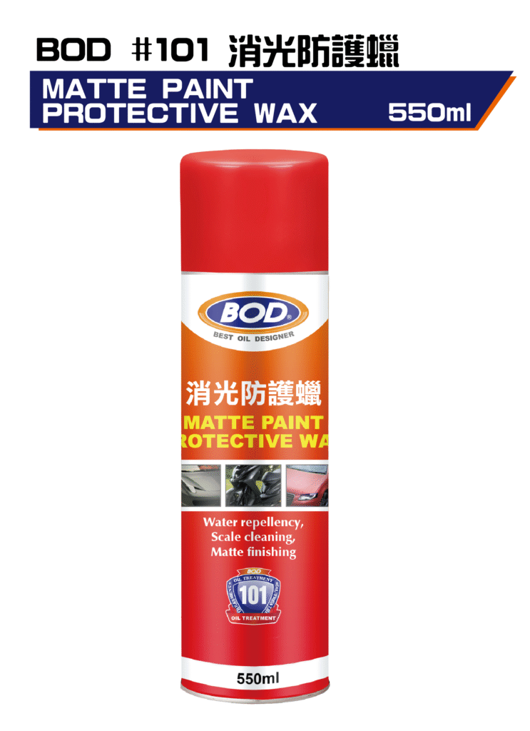 消光防護蠟550ml