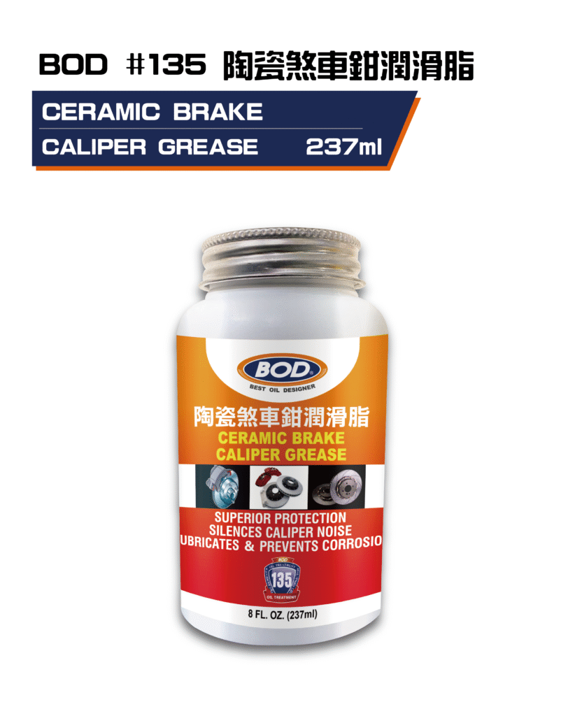 陶瓷煞車鉗潤滑油 237ml