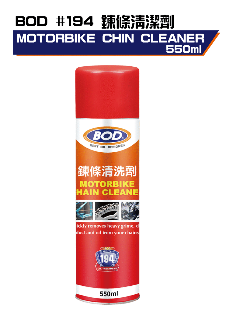 鍊條清洗劑550ml