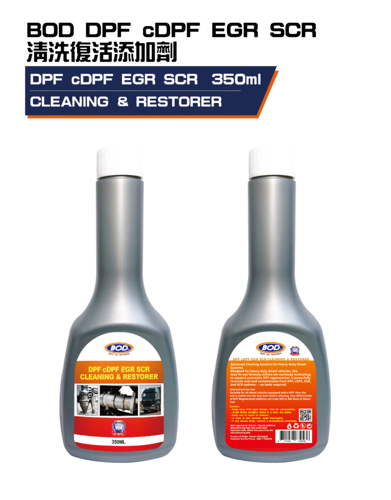 DPF cDPF EGR SCR清洗復活添加劑